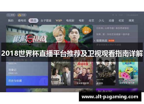 2018世界杯直播平台推荐及卫视观看指南详解