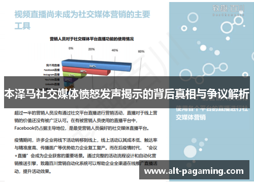 本泽马社交媒体愤怒发声揭示的背后真相与争议解析