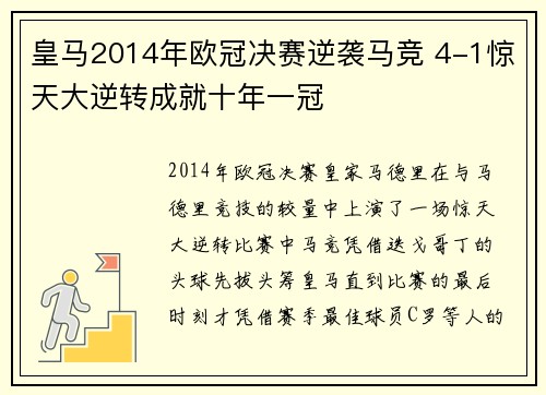 皇马2014年欧冠决赛逆袭马竞 4-1惊天大逆转成就十年一冠 皇马2014年欧冠决赛逆袭马竞 4-1惊天大逆转成就十年一冠