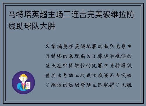 马特塔英超主场三连击完美破维拉防线助球队大胜 马特塔英超主场三连击完美破维拉防线助球队大胜