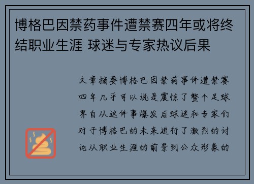 博格巴因禁药事件遭禁赛四年或将终结职业生涯 球迷与专家热议后果 博格巴因禁药事件遭禁赛四年或将终结职业生涯 球迷与专家热议后果