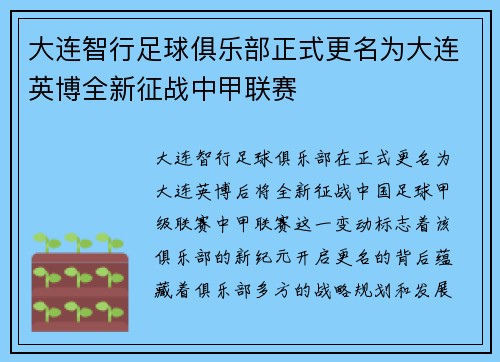 大连智行足球俱乐部正式更名为大连英博全新征战中甲联赛
