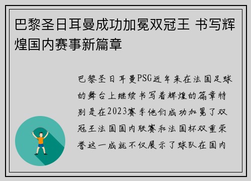 巴黎圣日耳曼成功加冕双冠王 书写辉煌国内赛事新篇章