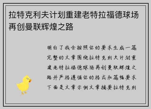 拉特克利夫计划重建老特拉福德球场再创曼联辉煌之路 拉特克利夫计划重建老特拉福德球场再创曼联辉煌之路