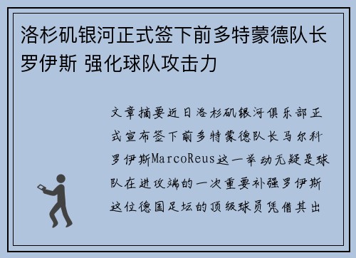 洛杉矶银河正式签下前多特蒙德队长罗伊斯 强化球队攻击力 洛杉矶银河正式签下前多特蒙德队长罗伊斯 强化球队攻击力
