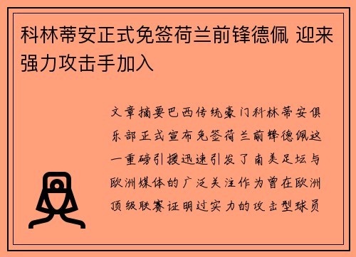 科林蒂安正式免签荷兰前锋德佩 迎来强力攻击手加入 科林蒂安正式免签荷兰前锋德佩 迎来强力攻击手加入
