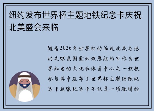 纽约发布世界杯主题地铁纪念卡庆祝北美盛会来临 纽约发布世界杯主题地铁纪念卡庆祝北美盛会来临