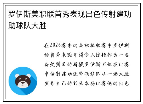 罗伊斯美职联首秀表现出色传射建功助球队大胜 罗伊斯美职联首秀表现出色传射建功助球队大胜