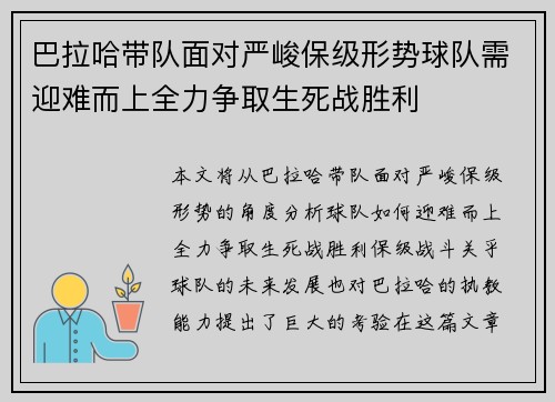 巴拉哈带队面对严峻保级形势球队需迎难而上全力争取生死战胜利 巴拉哈带队面对严峻保级形势球队需迎难而上全力争取生死战胜利