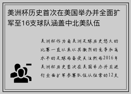 美洲杯历史首次在美国举办并全面扩军至16支球队涵盖中北美队伍 美洲杯历史首次在美国举办并全面扩军至16支球队涵盖中北美队伍